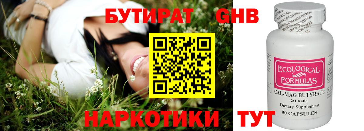 Новоалтайск  Бутират 99%  Вход с VPN 