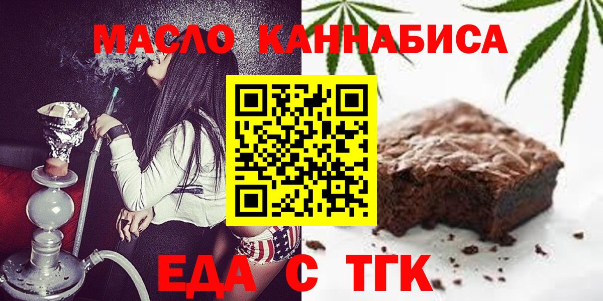 Новоалтайск  Печенье с ТГК марихуана  Вход с VPN 