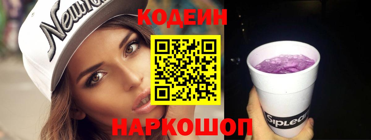 Codein Purple Drank Новоалтайск