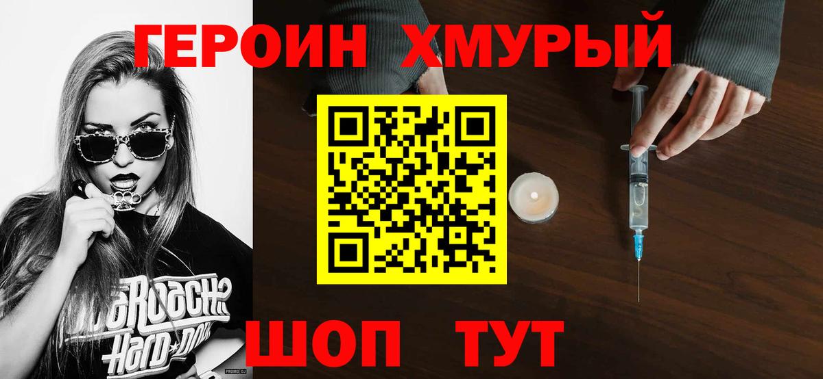 Героин хмурый  Вход с VPN  Новоалтайск 